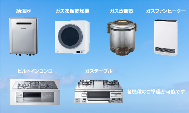 各機種のご準備が可能です。