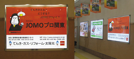 JR高崎駅に看板を設置しました。